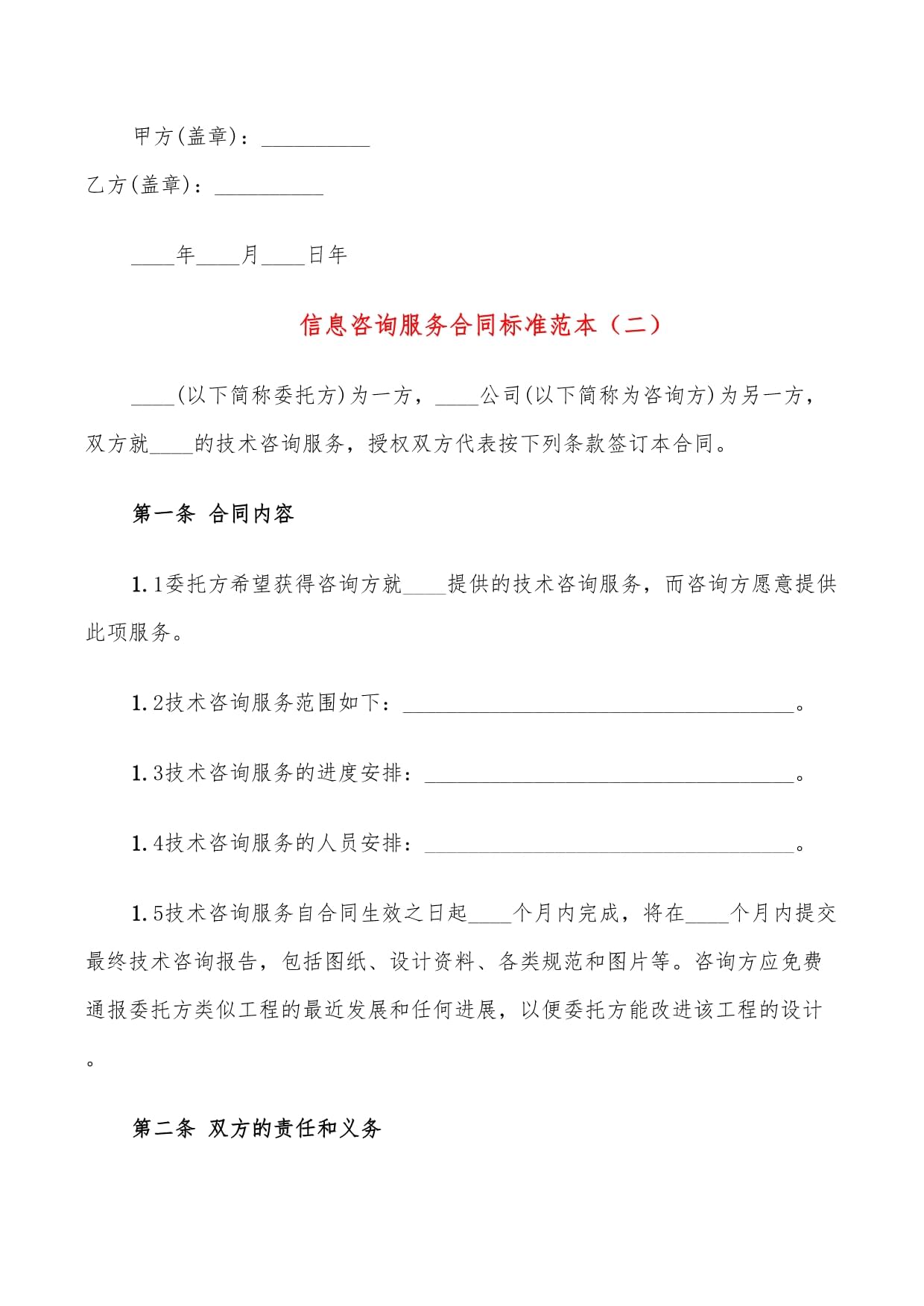 信息技术咨询服务合同标准范本（9篇）