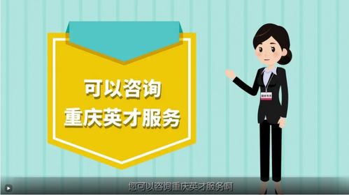 重庆英才知识产权与科技咨询服务办事指南——信息技术咨询服务专项