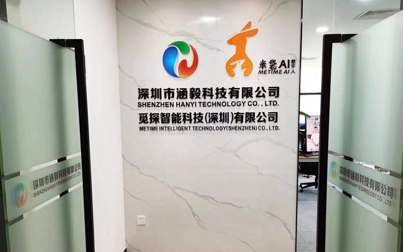 觅探智能科技(深圳)